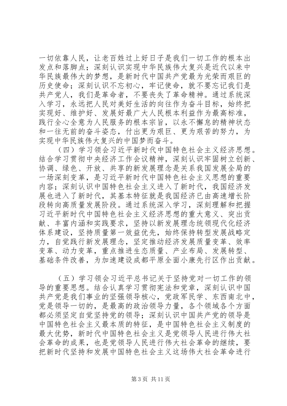 党委理论专题学习安排意见_第3页