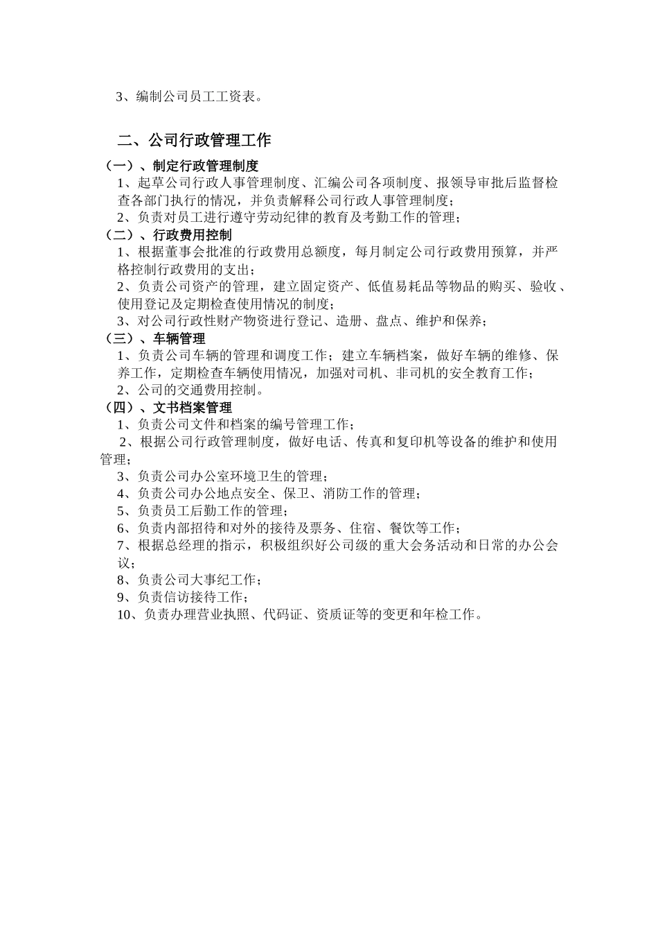 某建筑工程有限公司人事制度汇_第2页