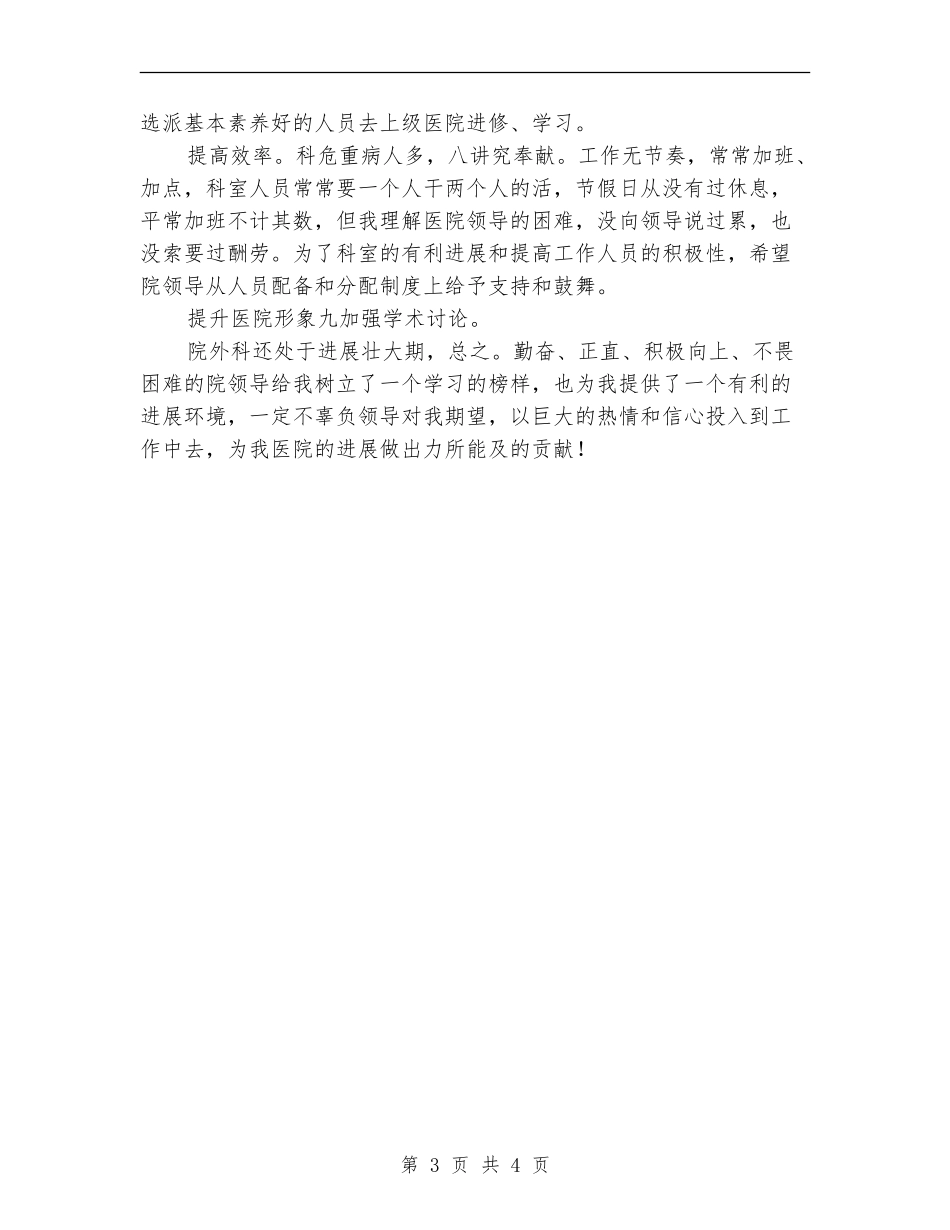 2024年外科个人计划_第3页