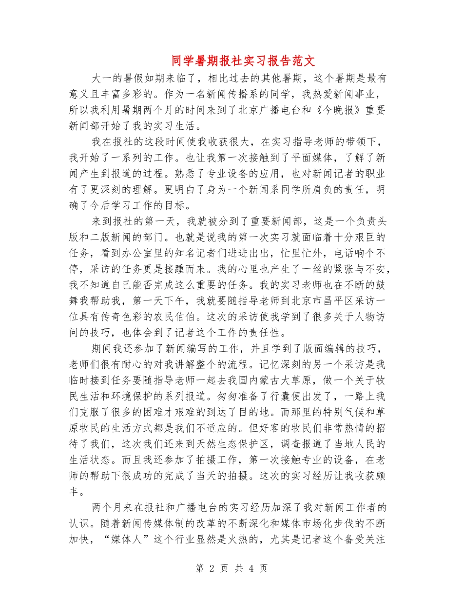 学生暑期报社实习报告范文_第2页