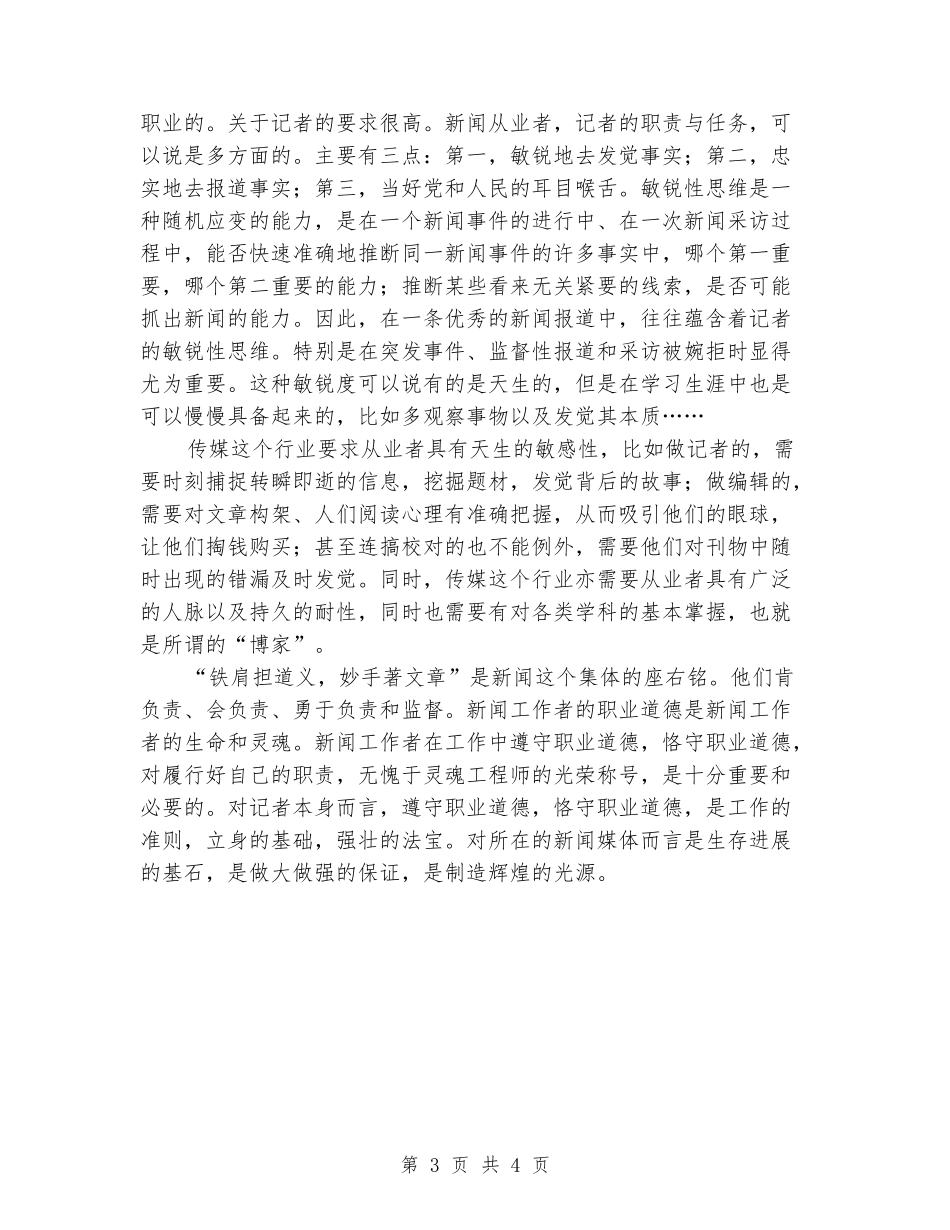 学生暑期报社实习报告范文_第3页