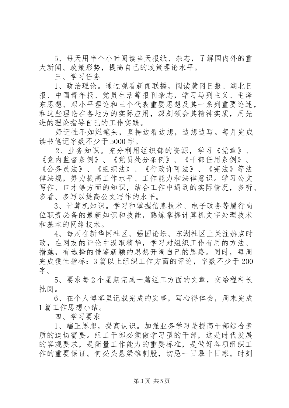 党员讲奉献有作为个人学习计划_第3页