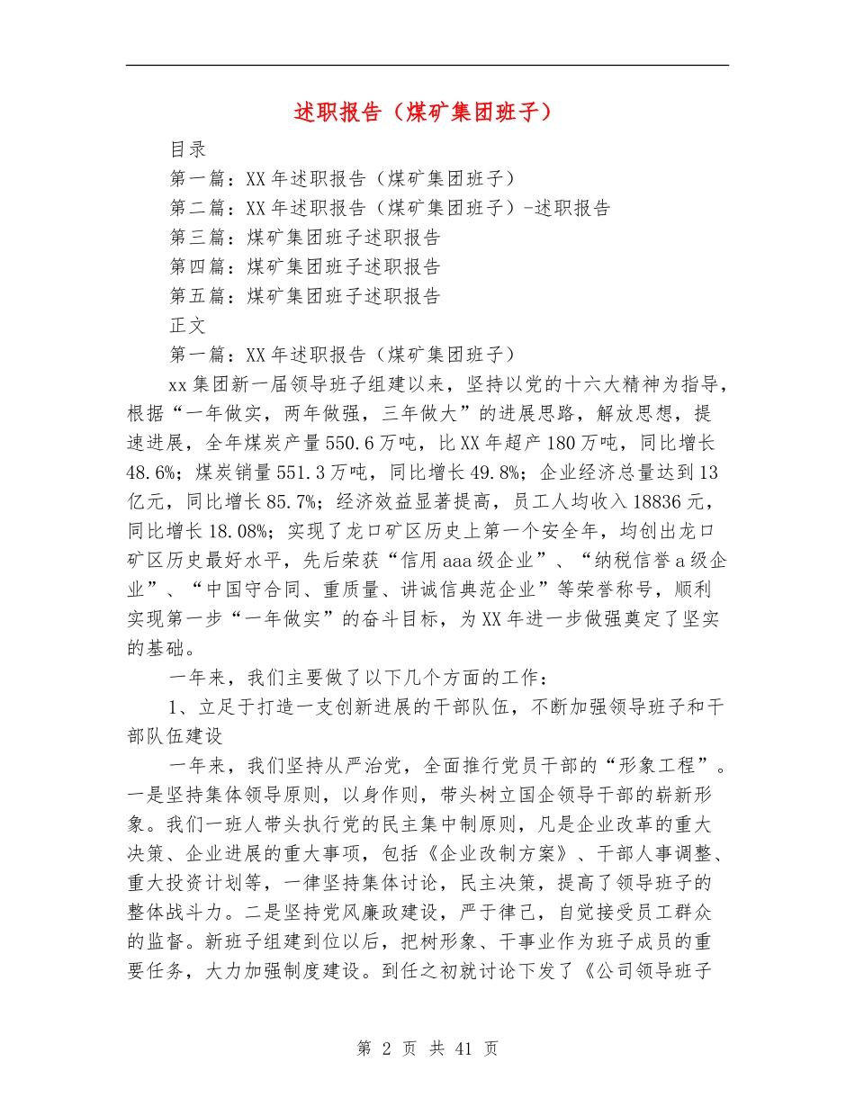 述职报告(煤矿集团班子)_第2页