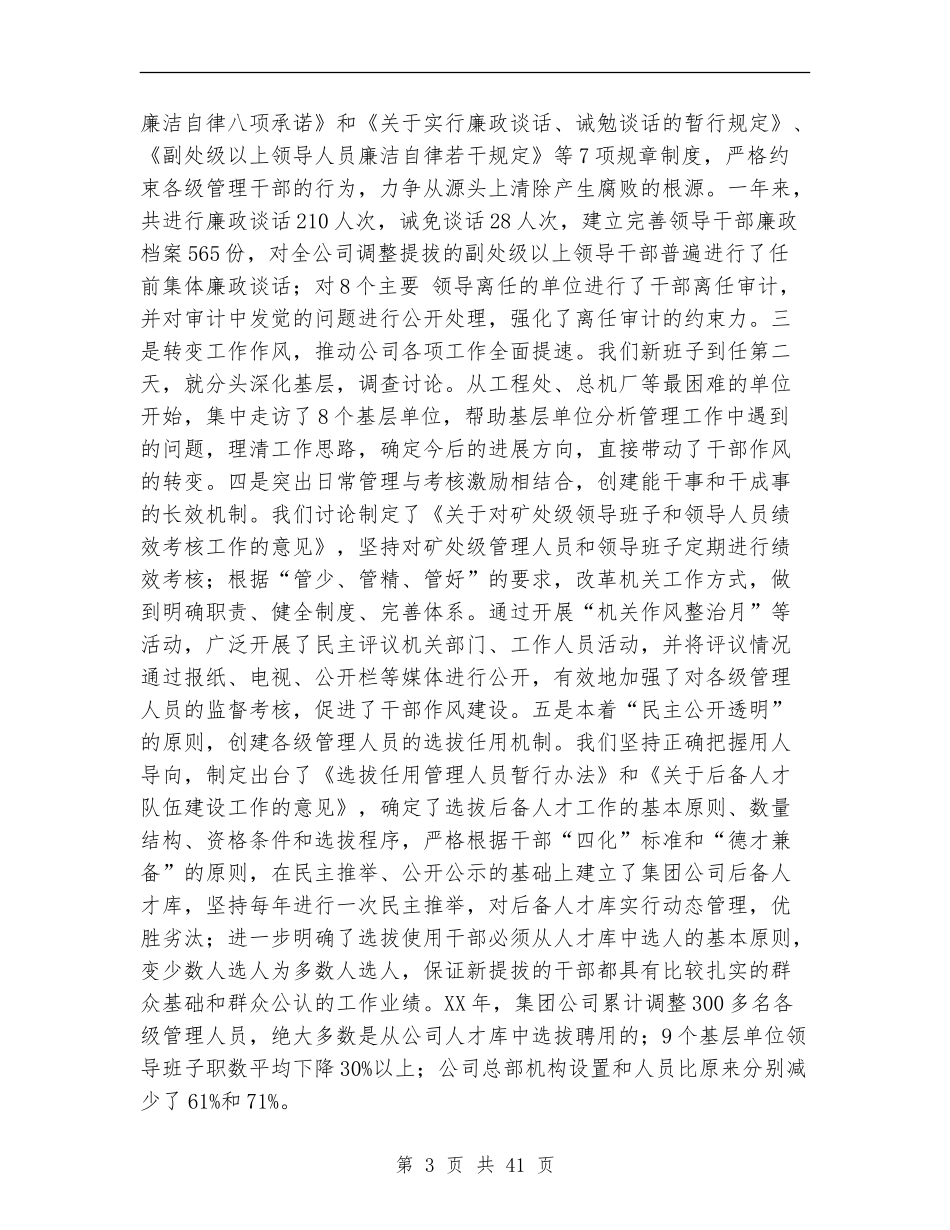 述职报告(煤矿集团班子)_第3页