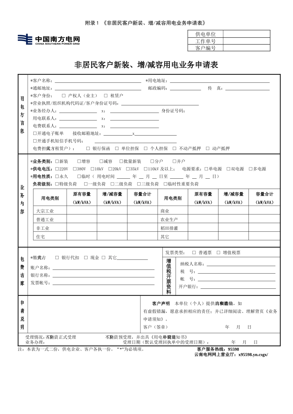 供电局业扩业务表单_第3页
