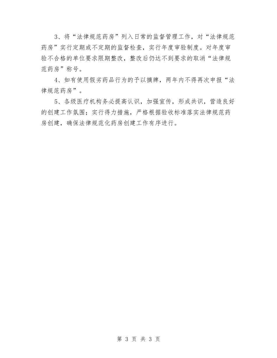 药房规范化管理方案_第3页