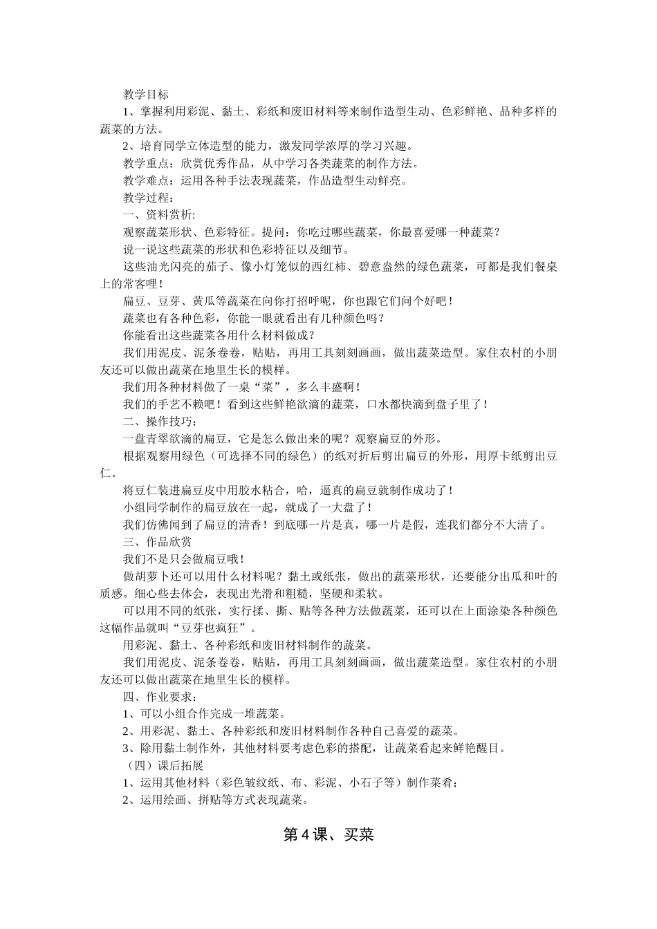 2024-2024年苏少版美术六上第十一册全册教案_第3页