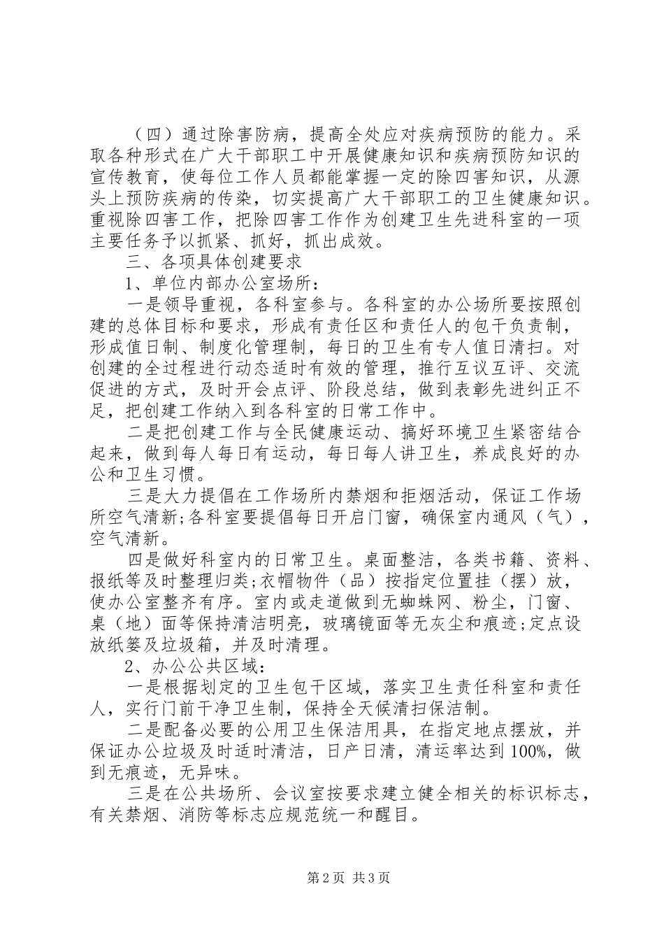 单位环境卫生工作计划_第2页