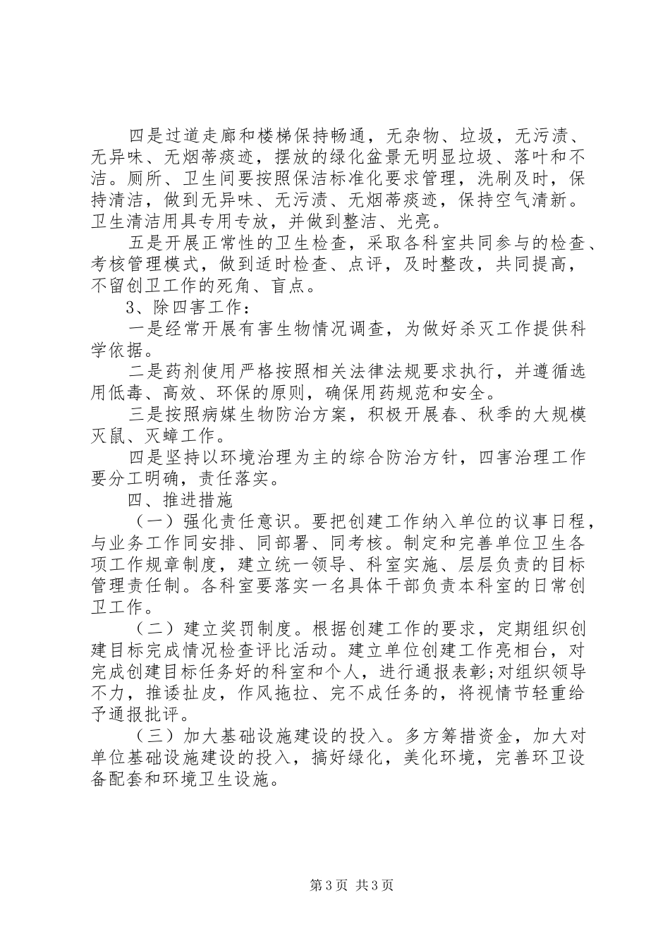 单位环境卫生工作计划_第3页