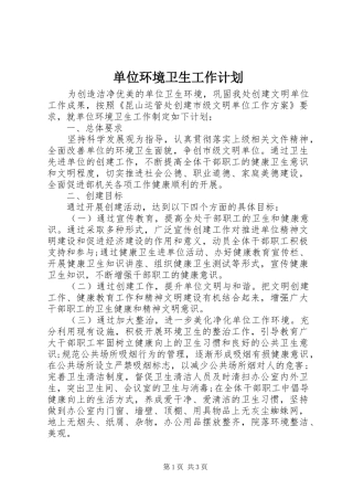 单位环境卫生工作计划
