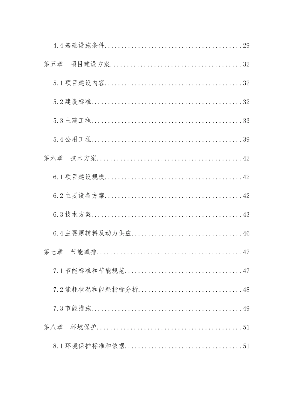 速冻食品生产加工项目可研_第3页