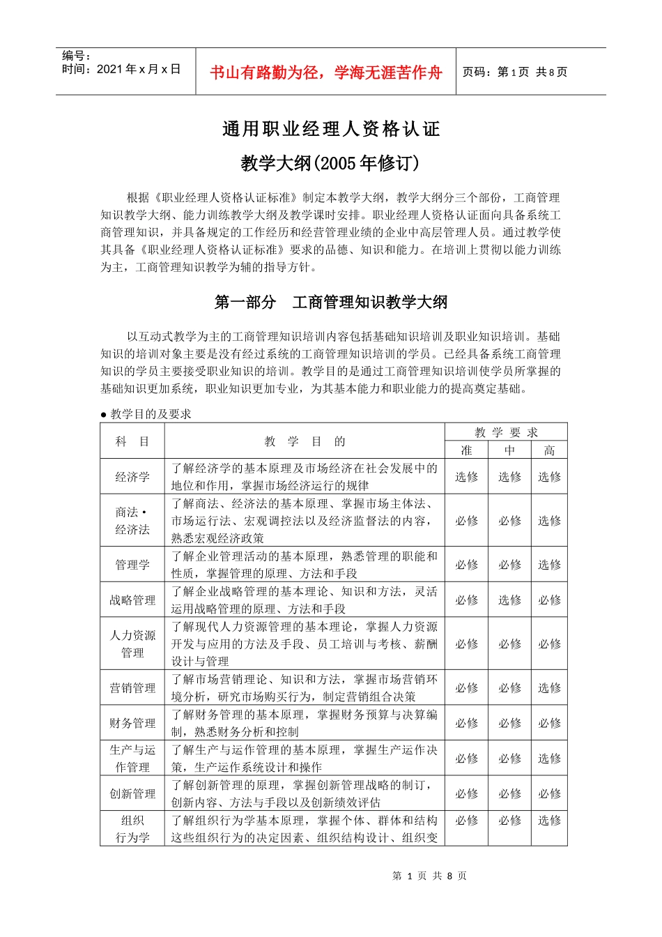 通用职业经理人资格认证_第1页