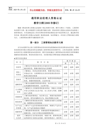 通用职业经理人资格认证