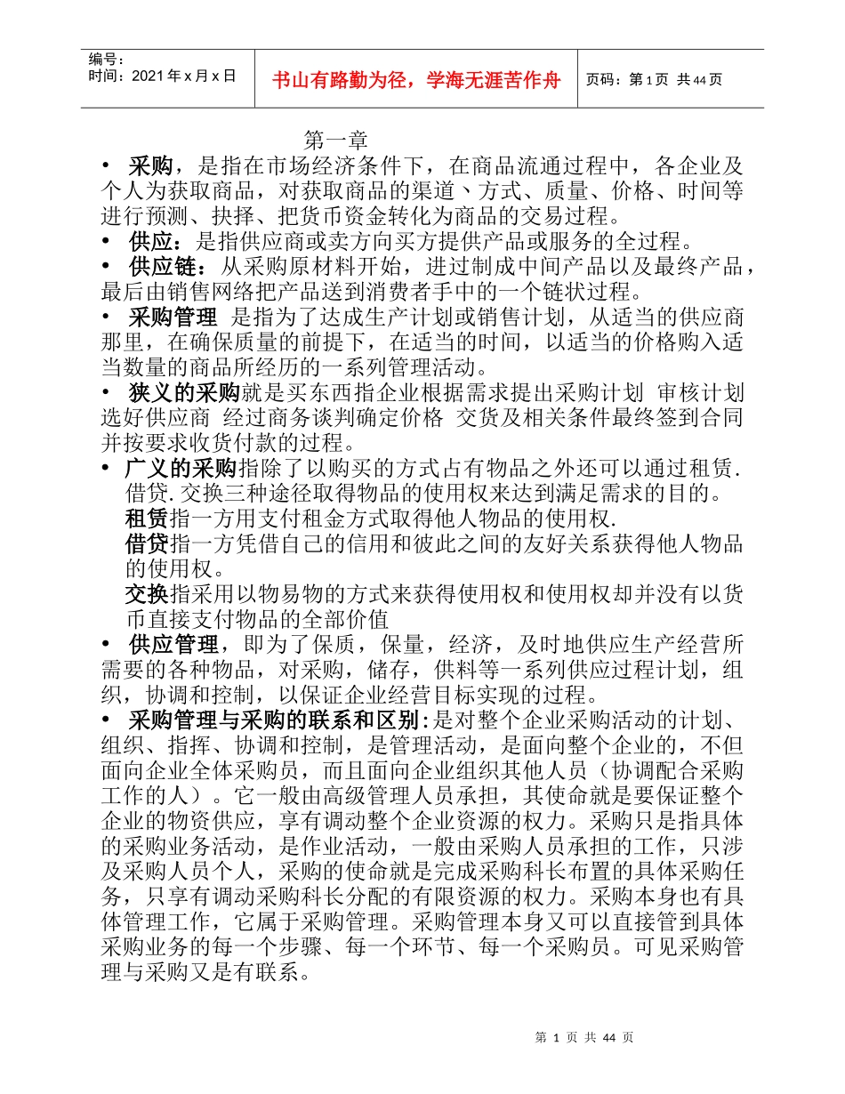 采购与供应管理教材_第1页