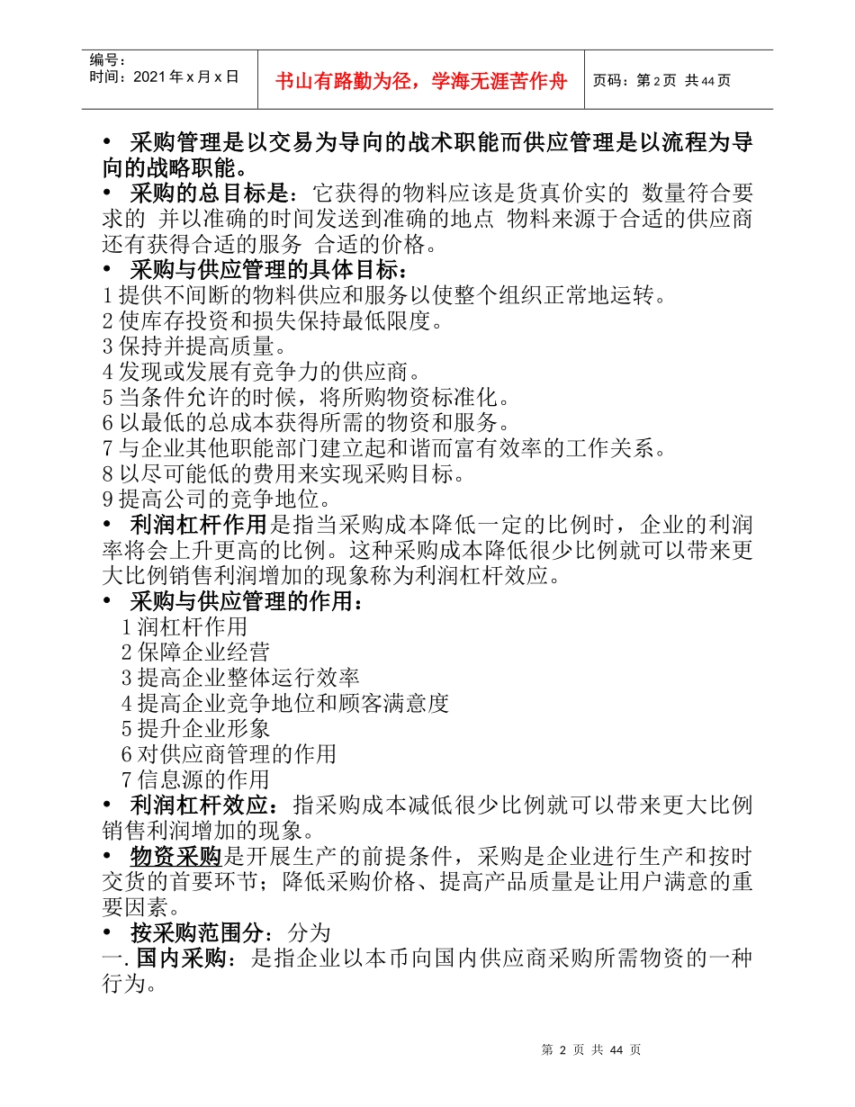 采购与供应管理教材_第2页
