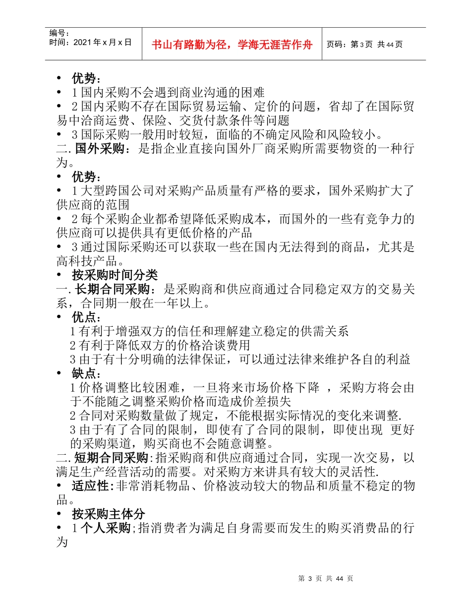 采购与供应管理教材_第3页