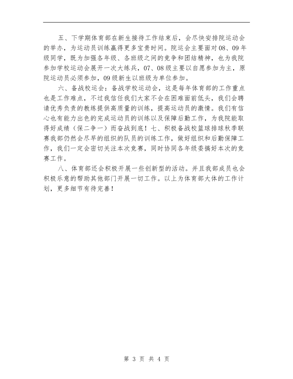 2024年度大学体育部工作计划_第3页