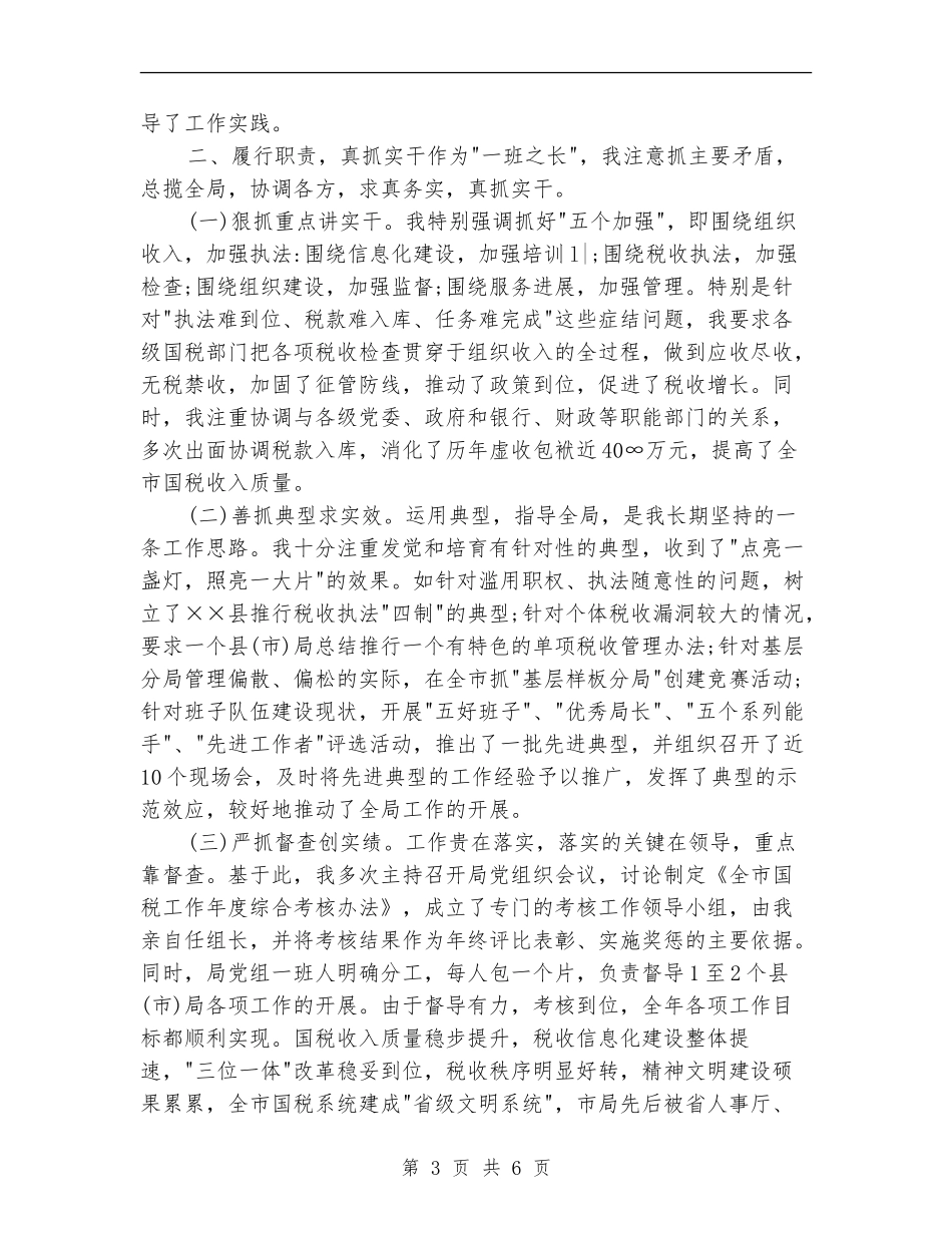 税务干部年终工作总结样本2024_第3页