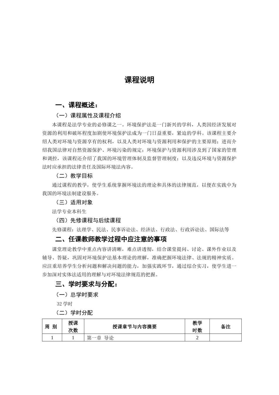 资源环境保护法_第2页