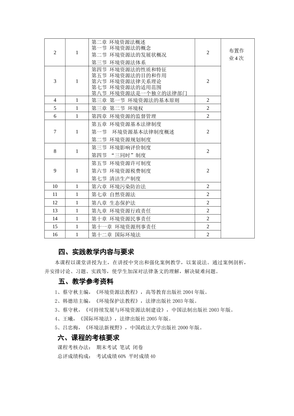 资源环境保护法_第3页