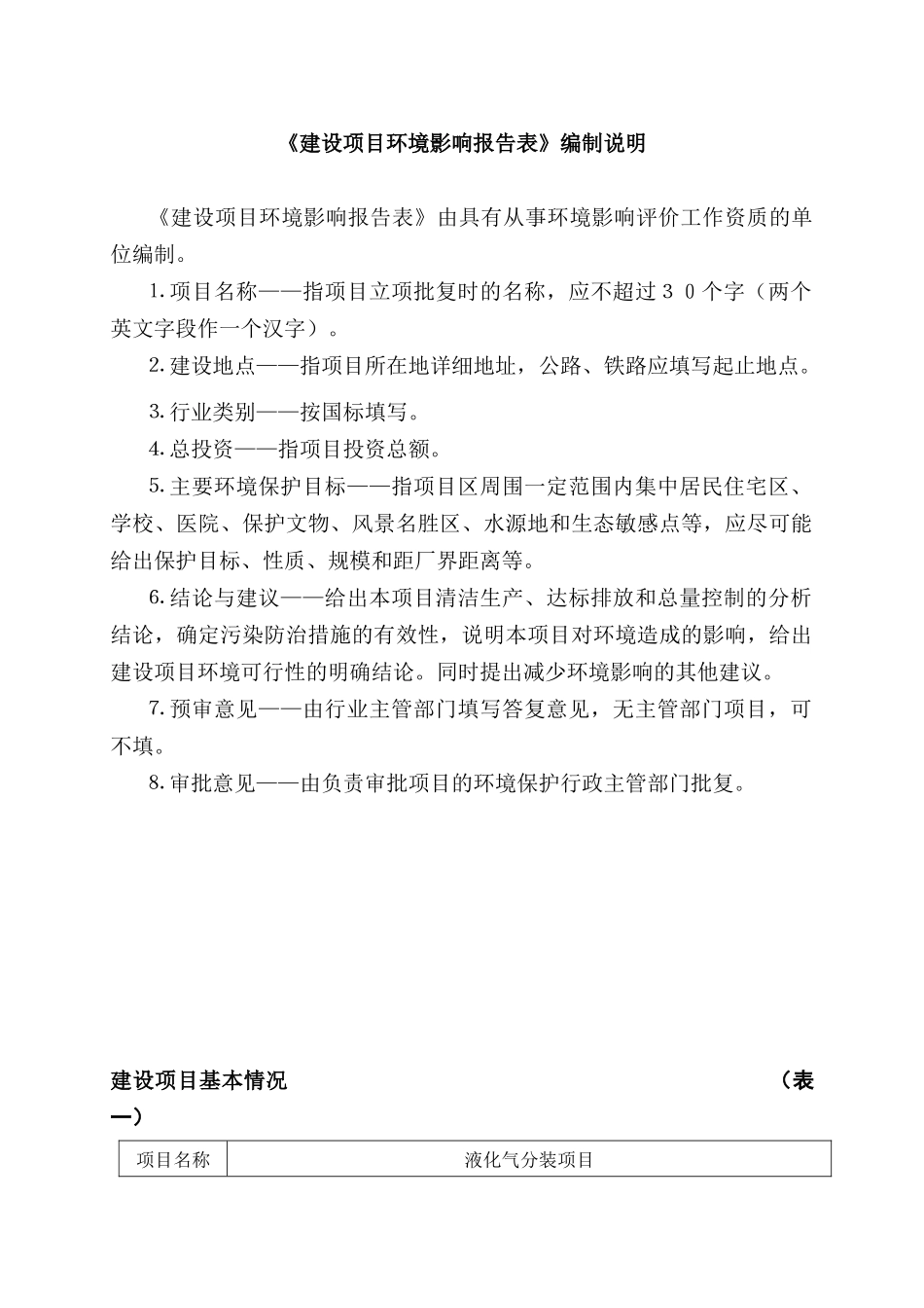 都江堰石油液化气物资有限责任公司液化气分装项目_第2页
