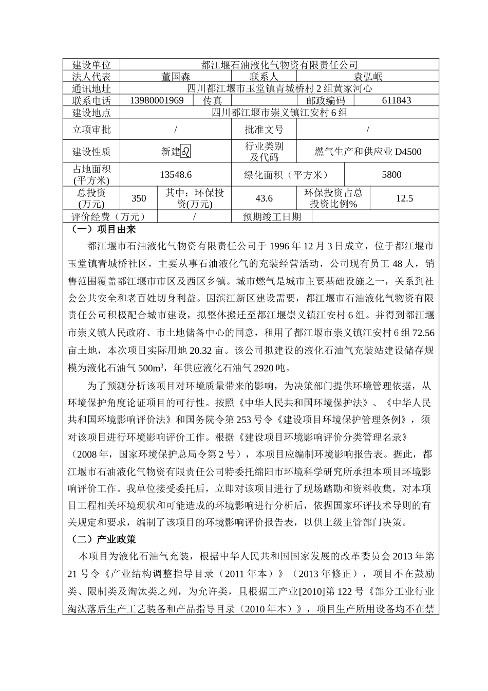 都江堰石油液化气物资有限责任公司液化气分装项目_第3页