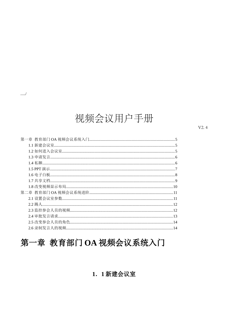 视频会议系统完全手册_第1页