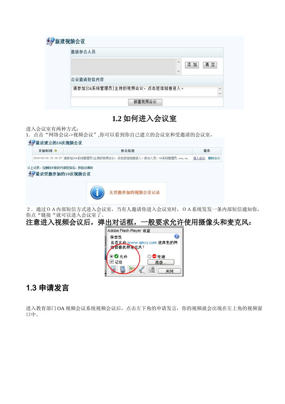 视频会议系统完全手册_第2页