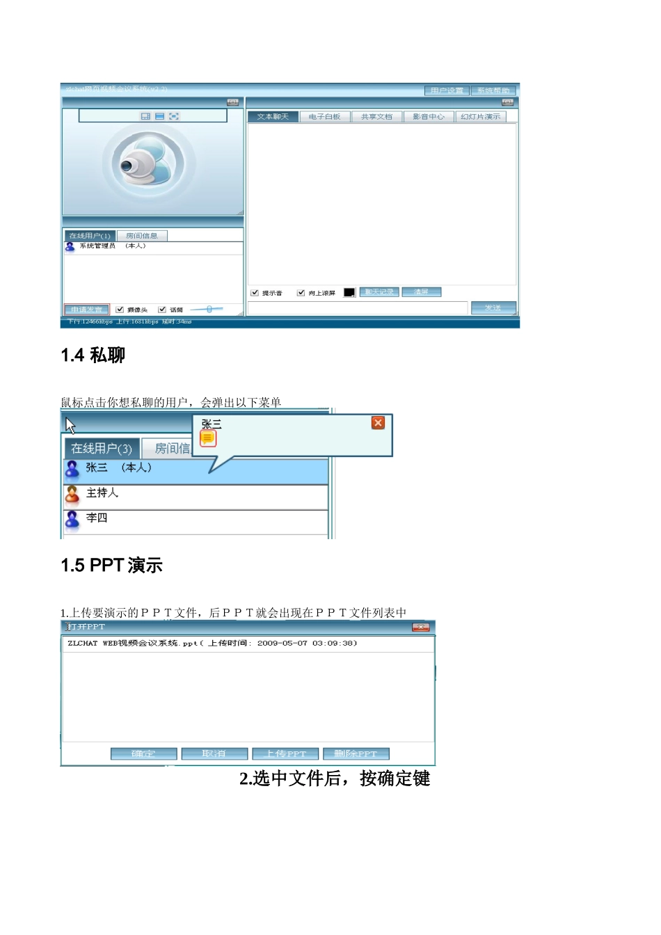 视频会议系统完全手册_第3页