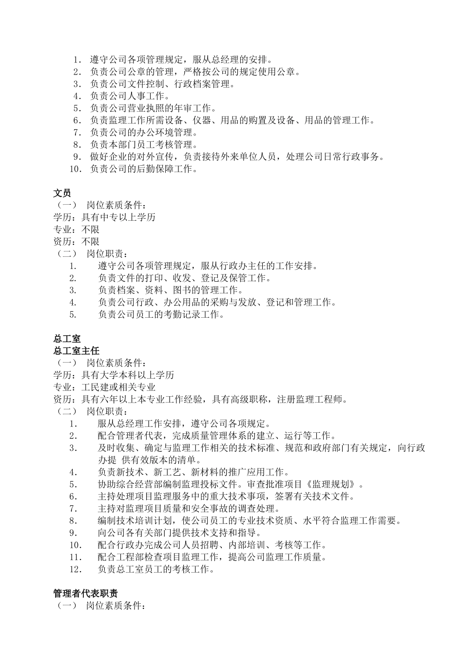 某企业各部门岗位规范_第2页