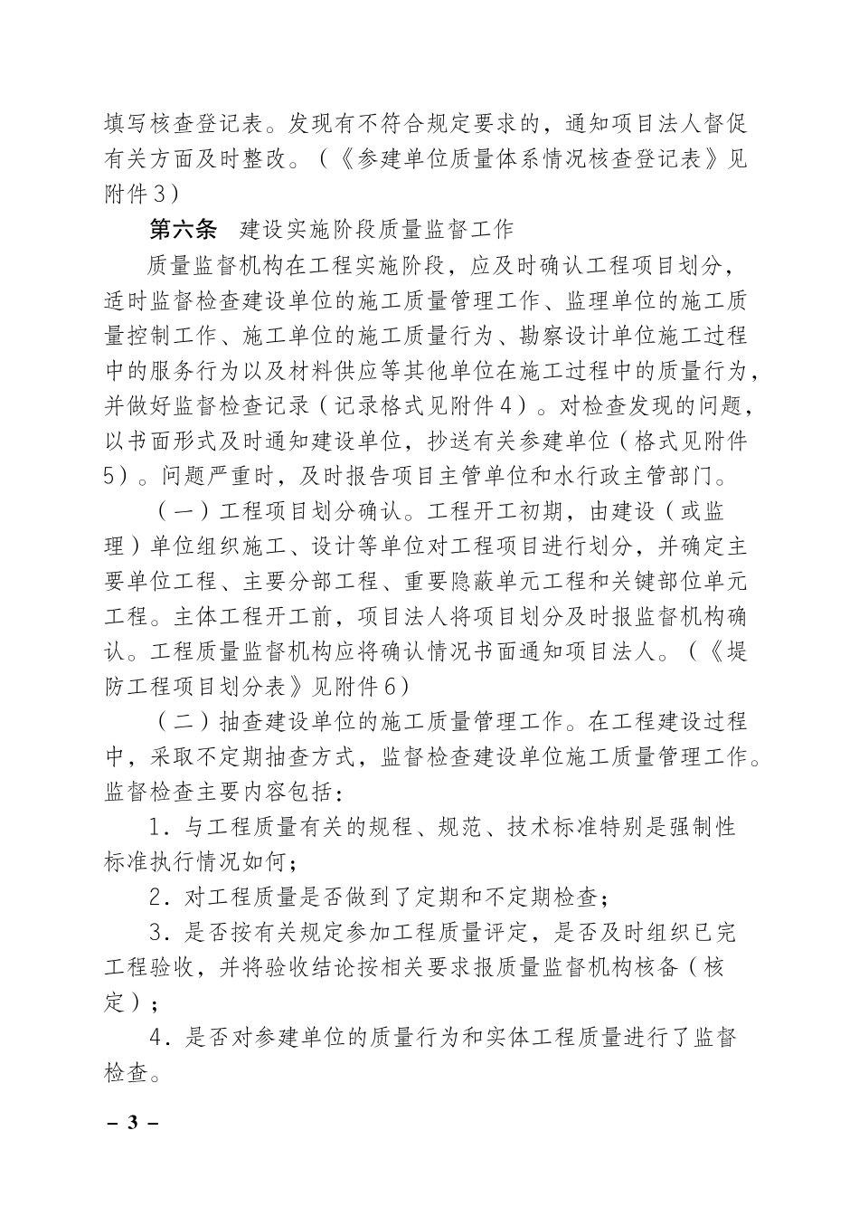 重庆市中小河流治理项目施工质量监督管理办法_第3页