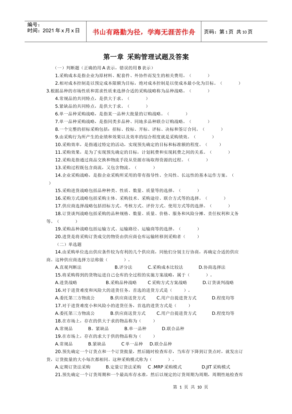 采购管理试题及答案_第1页