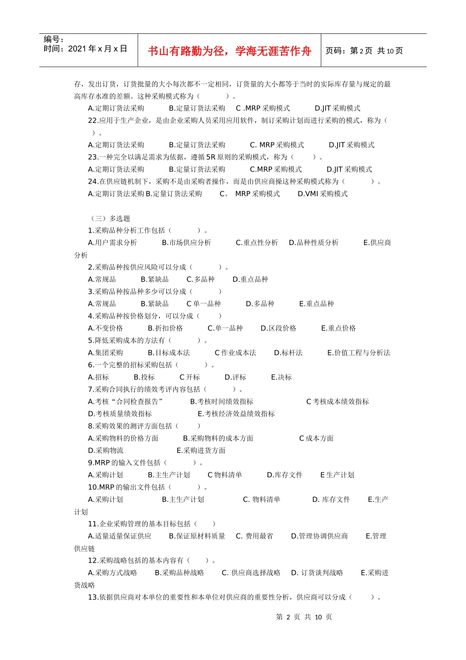 采购管理试题及答案_第2页