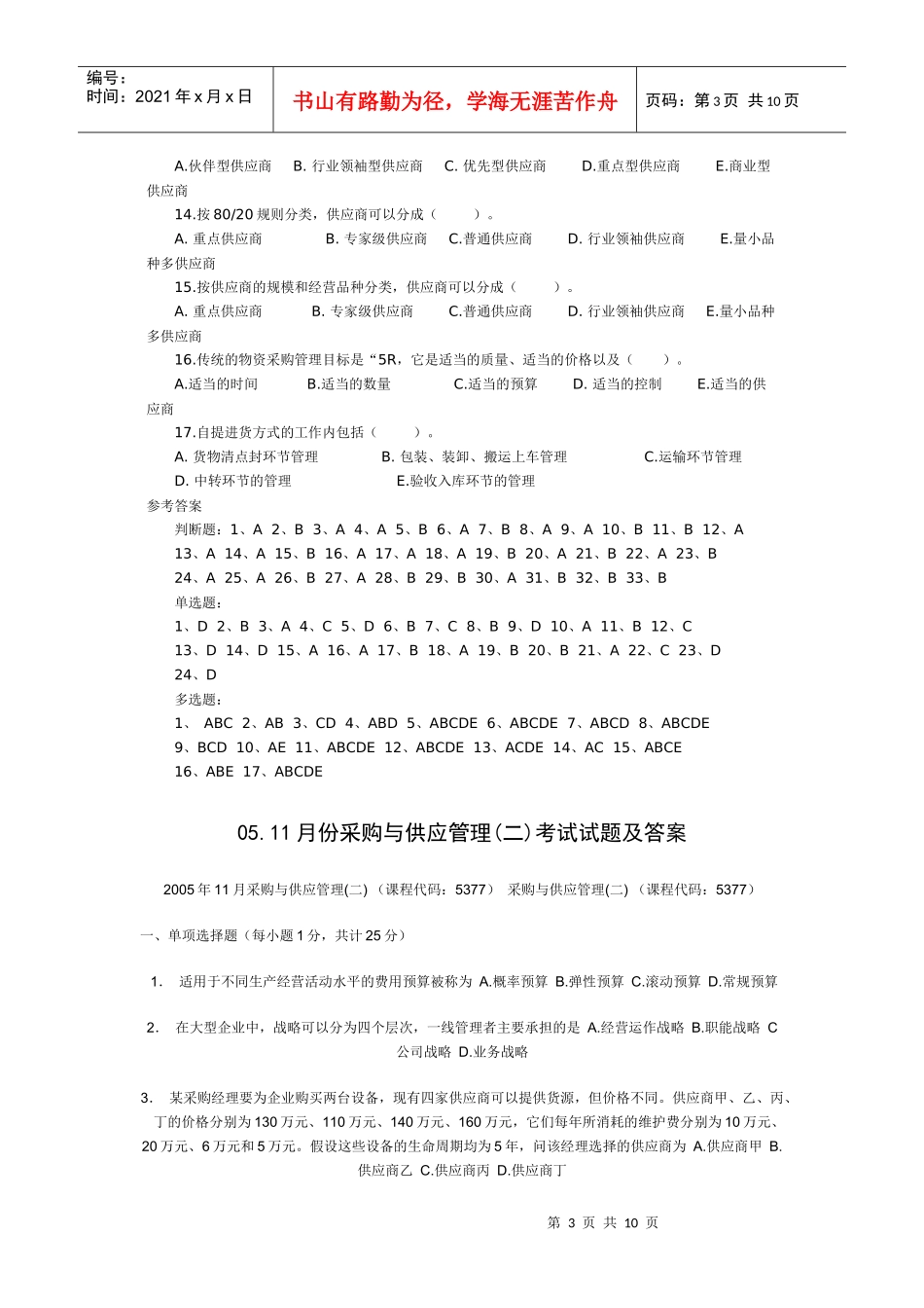 采购管理试题及答案_第3页