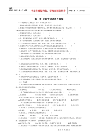 采购管理试题及答案