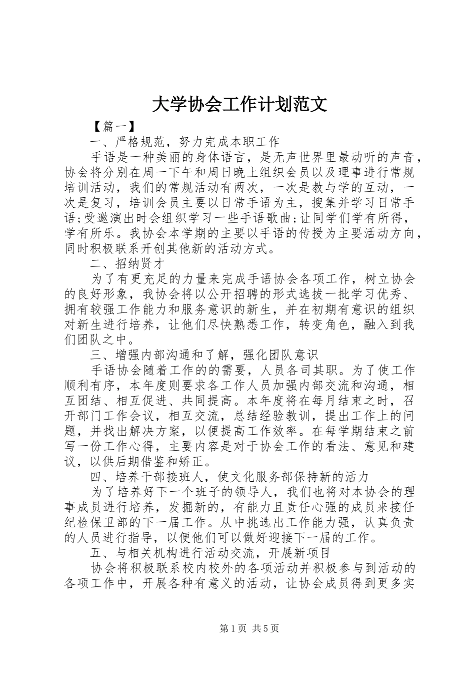大学协会工作计划范文_第1页