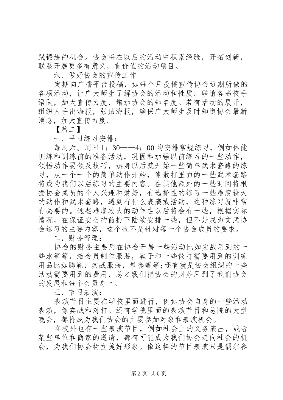 大学协会工作计划范文_第2页