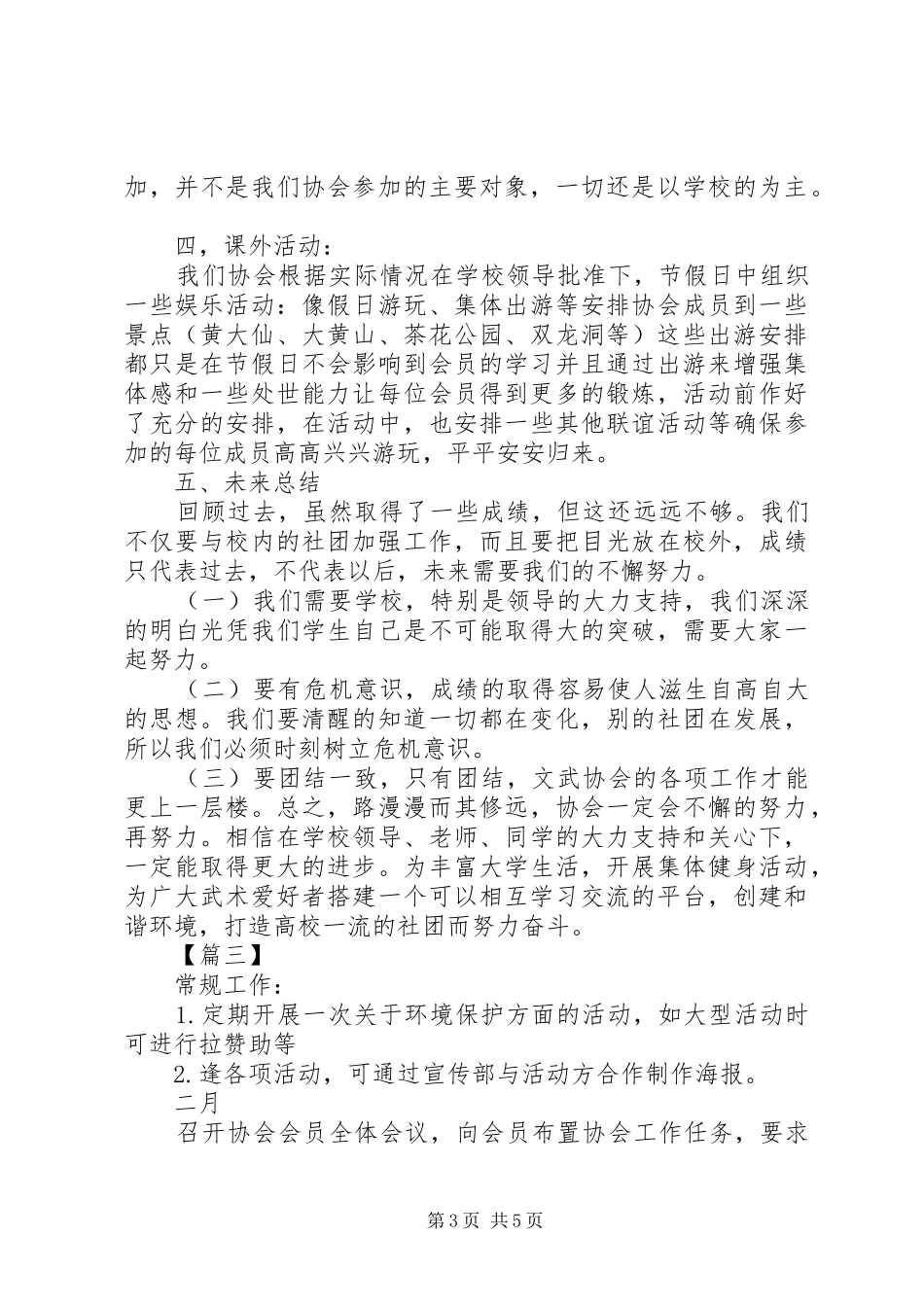 大学协会工作计划范文_第3页