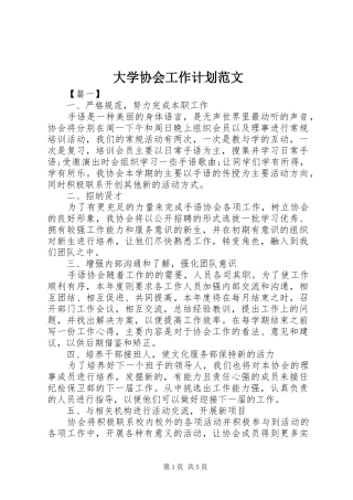 大学协会工作计划范文