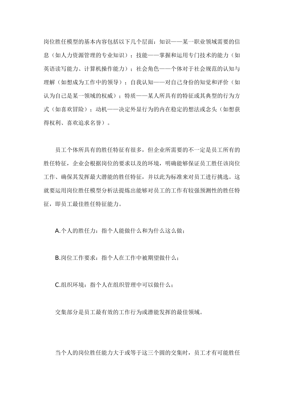 试议从岗位胜任到绩效卓越_第2页