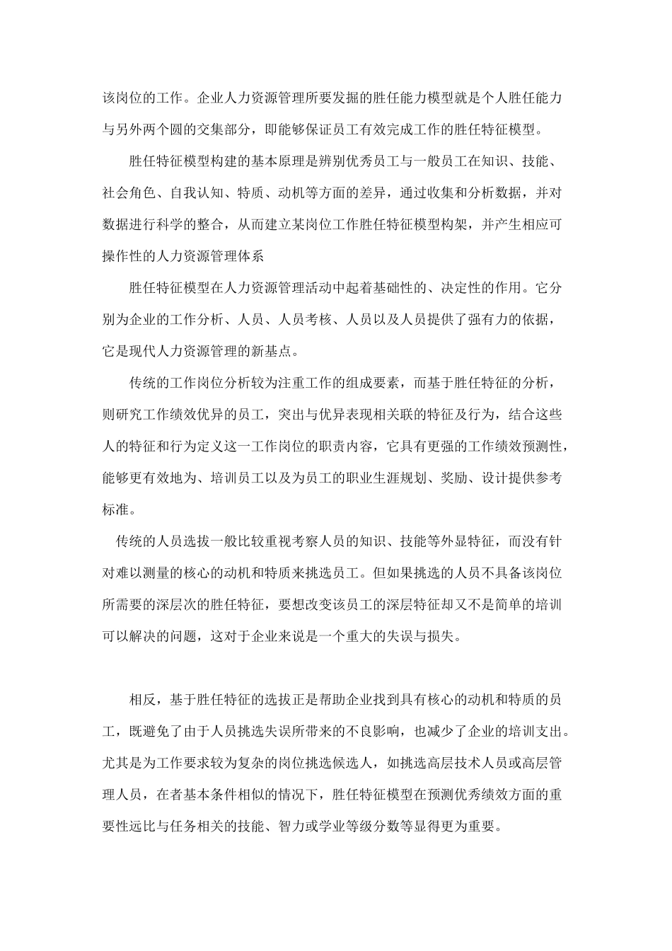 试议从岗位胜任到绩效卓越_第3页