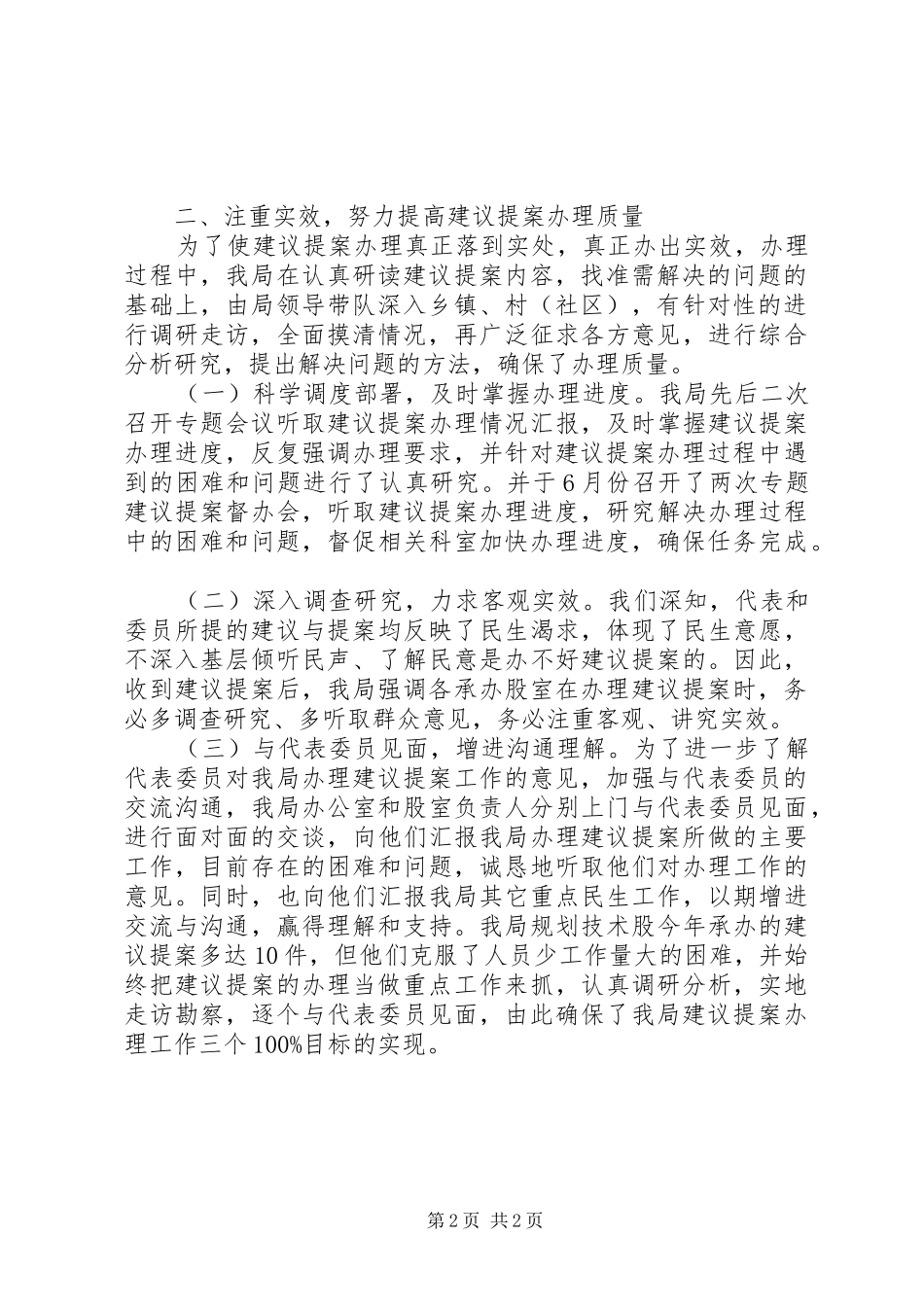 规划局提案办理工作总结_第2页