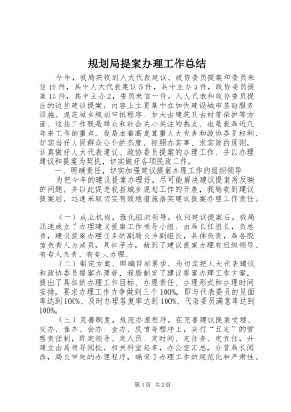 规划局提案办理工作总结