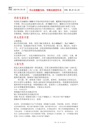 钙相关资料汇编
