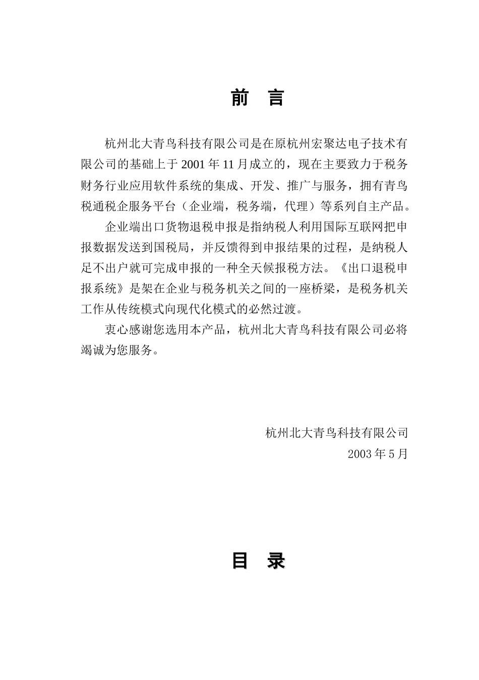 出口免抵退使用手册_第1页