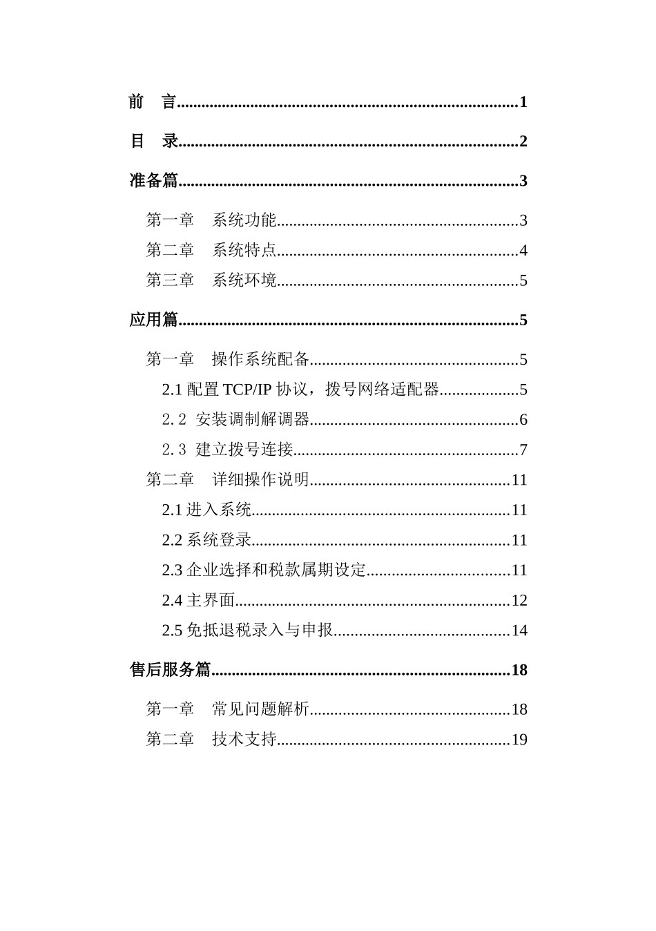 出口免抵退使用手册_第2页