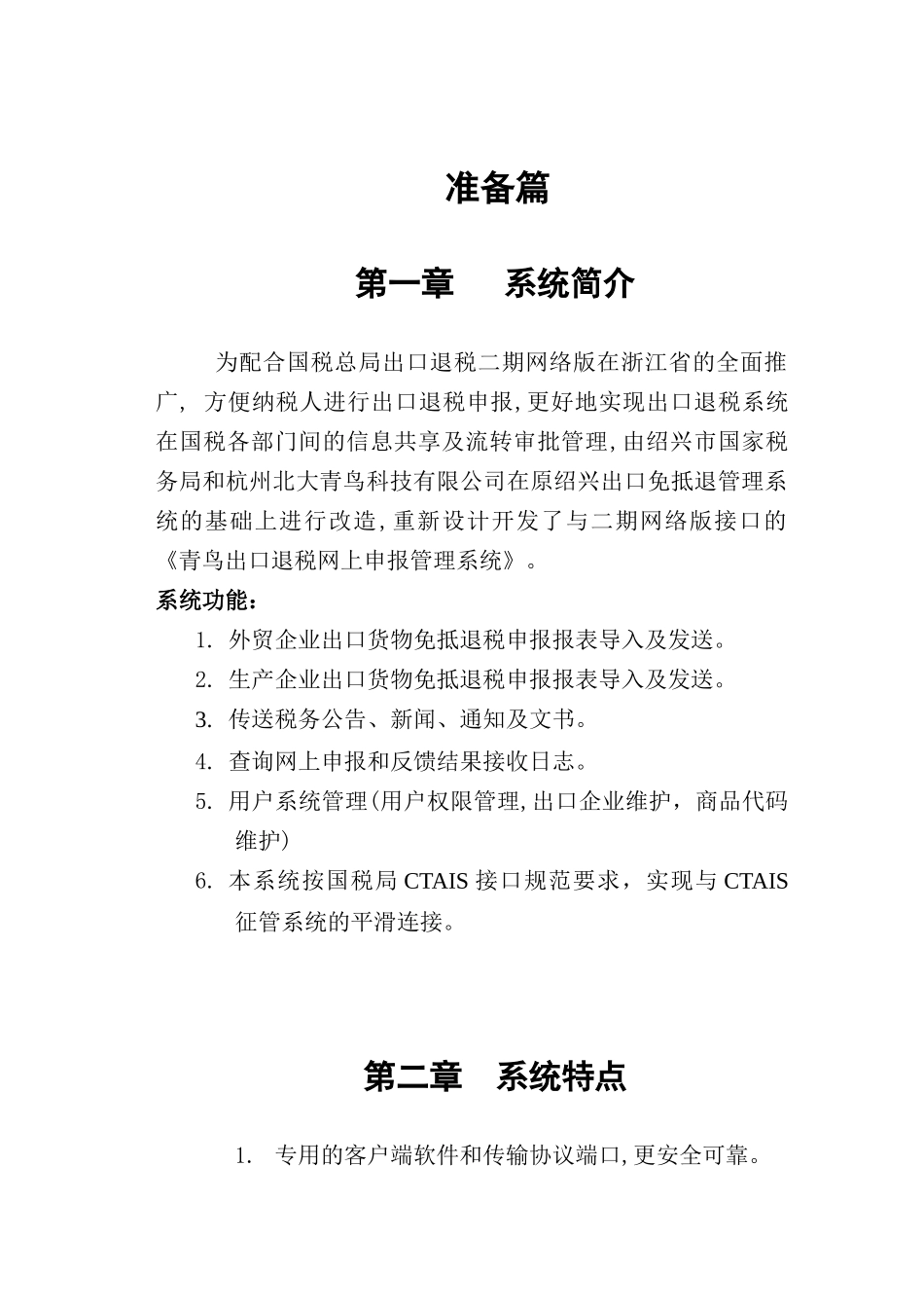 出口免抵退使用手册_第3页