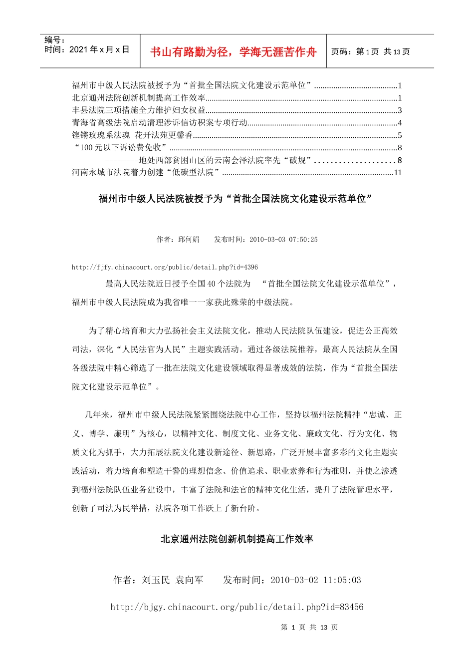 通州法院创新机制提高工作效率_第1页
