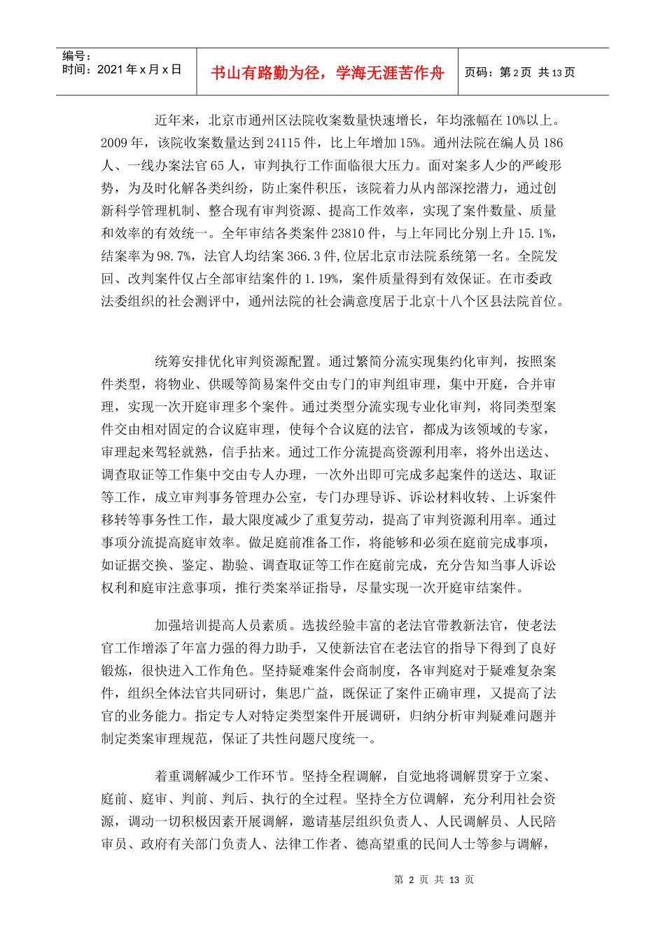 通州法院创新机制提高工作效率_第2页