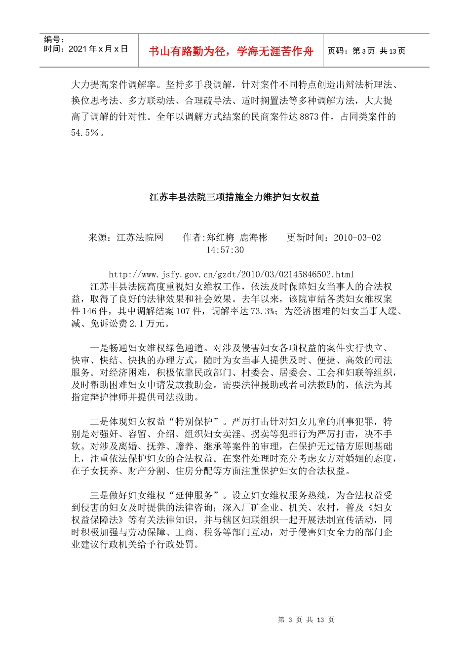 通州法院创新机制提高工作效率_第3页